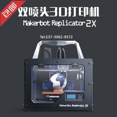 makerbot 2x  3d打印机 全新升级版 高精度三维立体打印机