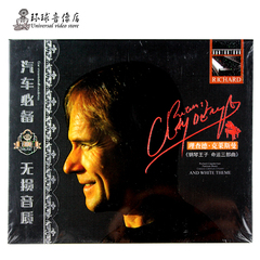 促销 理查德克莱德曼 钢琴王子正版汽车载CD音乐光盘 歌曲碟片