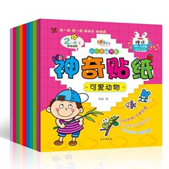 【领券68减5】【随机发3册】幼儿全脑开发神奇贴纸全9册0-1-2-3-6岁宝宝幼儿启蒙认知动手动脑游戏贴纸书早教启蒙活跃思维潜能开发