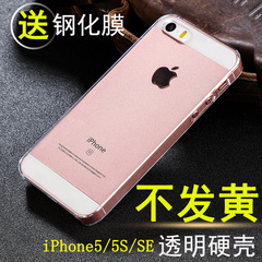 iPhone5s手机壳透明硬壳苹果SE保护壳高清硬壳ip5手机套送钢化膜