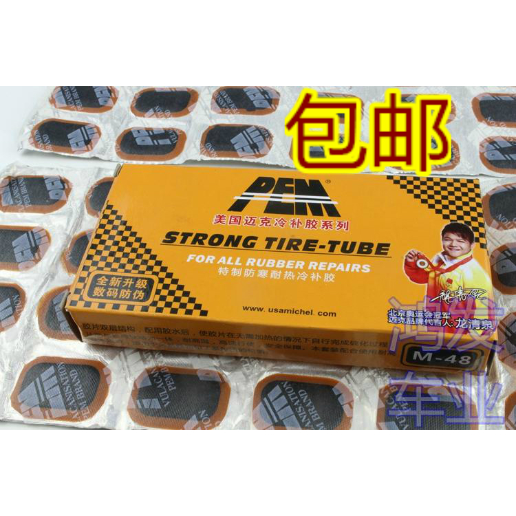 包邮正品迈克冷补胶自行车电动车补胎胶水摩托车补胎工具巴皮在类目 电动车/配件/交通工具, 电动车维修工具, 冷补胶中 - 来自Buy2taobao.com提供专业的淘宝代购服务