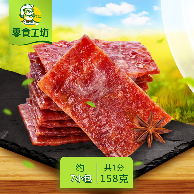 【零食工坊】猪肉脯原味靖江特产小吃肉干零食品吃的肉片散装158g产品展示图2