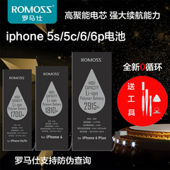 罗马仕正品iphone5s/5c苹果电池更换iphone6/6plus手机内置电池