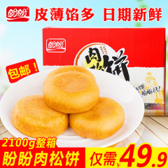 盼盼肉松饼整箱2100g 传统零食糕点小吃福建特产休闲食品早餐点心