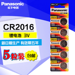 松下CR2016锂离子纽扣电池 3V 松下2016 电脑主板电池5粒包邮