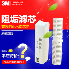 3M SCI10型阻垢滤芯 水质硬度高地区使用 3M净水器通用阻垢效果好