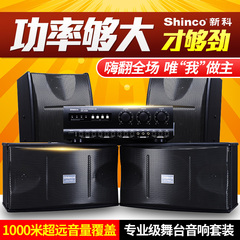 Shinco/新科 K6大功率家用专业KTV套装 会议音响卡拉OK音箱一拖四