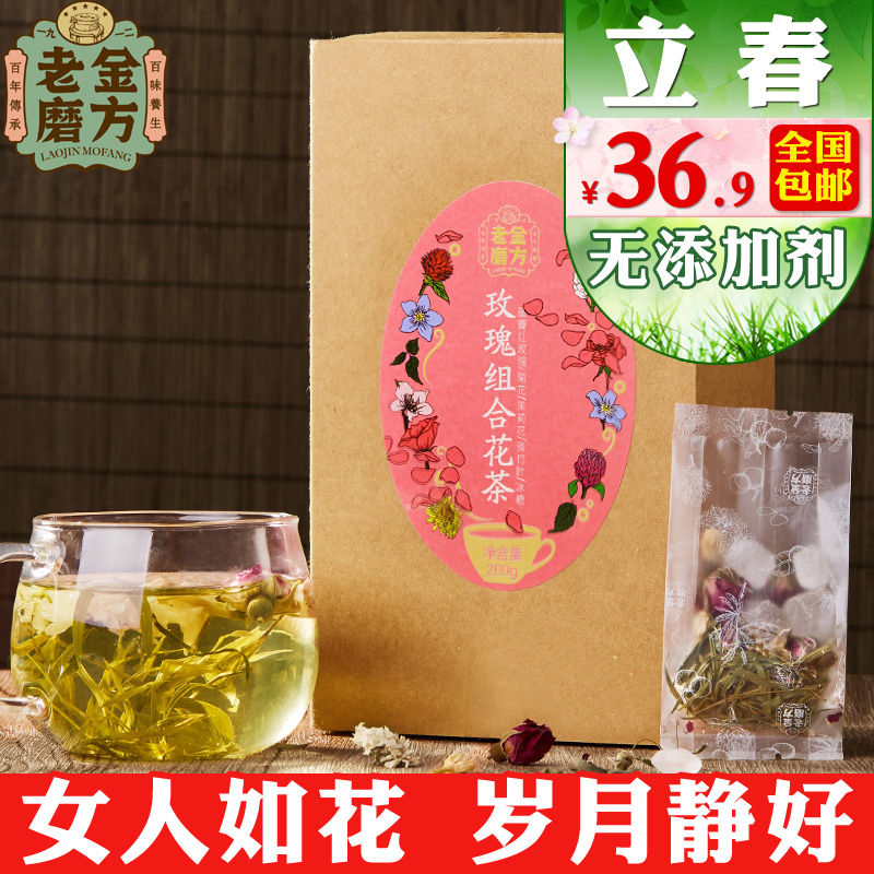 老金磨方 玫瑰组合花茶 菊花茉莉花淡竹叶 200g 花草茶含冰糖产品展示图1