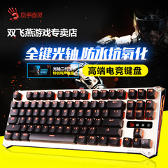 双飞燕血手幽灵B830机械键盘光轴二代游戏键盘网吧黑轴手感宏编程