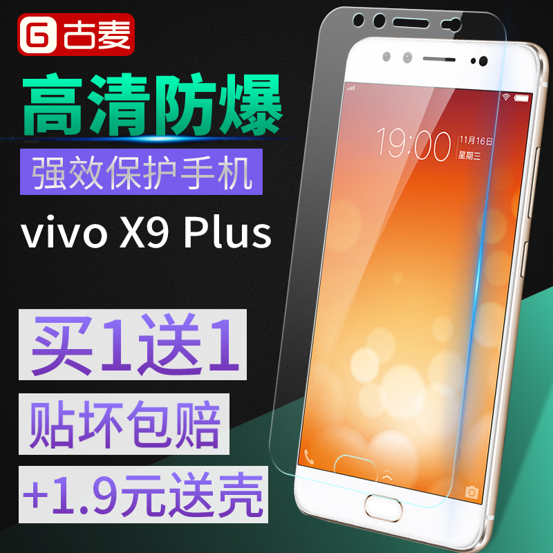 古麦 步步高vivo x9plus钢化玻璃膜手机膜全屏覆盖高清防指纹防爆产品展示图4