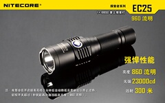 NITECORE EC25 860流明18650手电筒 电量提示 前置开关 小而强悍