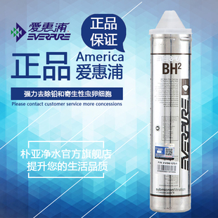 美国滨特尔爱惠浦 BH2 主滤芯抑制水垢 包邮