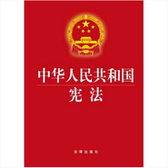 中华人民共和国宪法单行本32开 2015年最新修订 12月4日国家宪法日普法宣传单行本法条法律法规