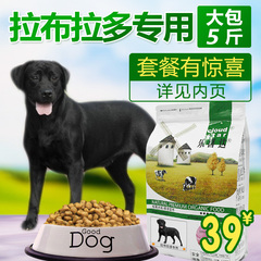 乐喜达 拉布拉多专用狗粮幼犬5斤 大型犬狗粮牛肉味 天然粮2.5kg