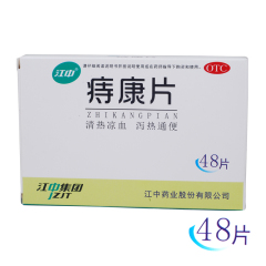 江中 痔康片 0.3g*48片 便血 肛门肿痛 内外痔疮清热凉血泄热通便