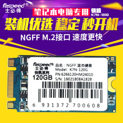 士必得 K7N-120G固态硬盘NGFF快凯SATA3超级本笔记本SSD非128G