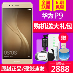 Huawei/华为 P9 全网通4G智能手机八核双卡双待 移动联通电信手机