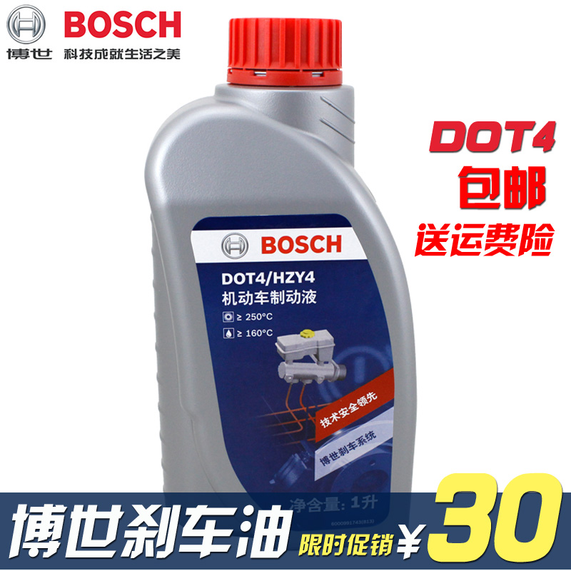 博世刹车油 制动液DOT4离合器油全车系通用1L新包装带防伪查询