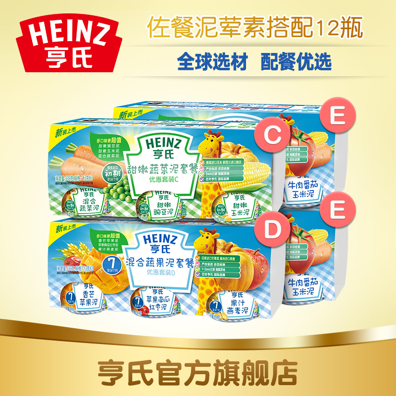 Heinz亨氏佐餐泥荤素搭配组合(含DHA)鱼泥肉泥果泥12瓶 婴儿辅食产品展示图1