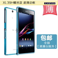 icasevan索尼XL39h金属边框C6802手机壳C6833保护套Xperia ZU边框