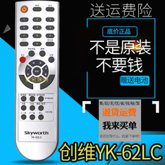 创维电视遥控器YK-62LC YK-63DQ 63LG 62DC 32L01HM 42L01HF 8M19