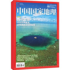 中国国家地理2017年全年杂志订阅新刊预订1年共12期2月起订