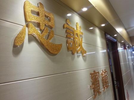 大白pc蛋蛋加拿大预测,香港忠诚宾馆