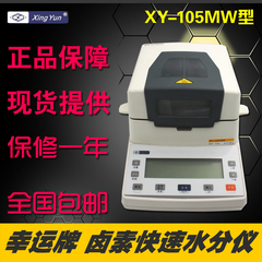 幸运XY-105MW型卤素水分仪快速粮食煤炭塑料水份测定仪包邮