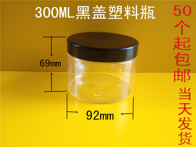 300ML塑料瓶黑色塑料蓋 膏霜罐 面膜瓶 化妝品罐子 300克瓶 盒子在類目 廚房/烹飪用具, 廚用小工具/廚房儲物, 儲物瓶罐/廚房儲物器皿, 密封罐中 - 來自Buy2taobao.com提供專業的淘寶代購服務