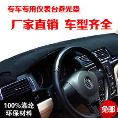 大众桑塔纳3000志俊帕萨特B5领驭汽车仪表台避光垫中控台防反光垫