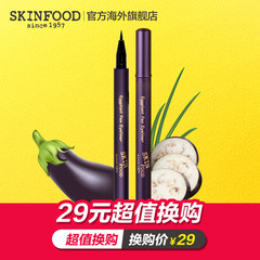 skinfood思亲肤  茄子眼线笔防水防汗不晕染韩国持久初学者