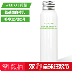 weipo薇嗯Ｄ谭涿郯被酸身体乳液嫩白滋润保湿全身去鸡皮肤疙瘩