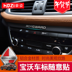 宝沃车标随意贴音响贴 bx7专用铝合金贴标 borgward内饰装饰贴片