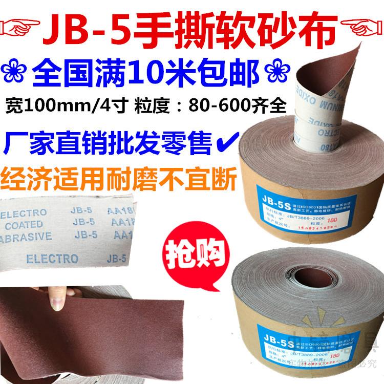 软JB-5手撕砂布卷 软布砂布带10公分宽4寸红砂布80目-600目包邮