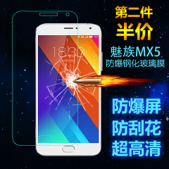 魅族MX5钢化玻璃膜 防爆高清手机保护贴膜 5.5寸前膜