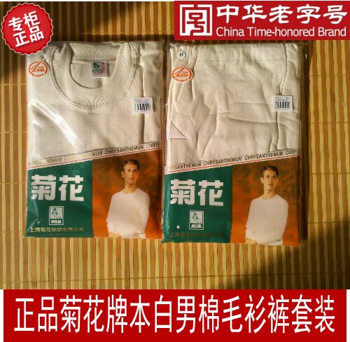 正品菊花牌本白男棉毛衫裤套装/全棉内衣老式秋衣秋裤加大爸5xl