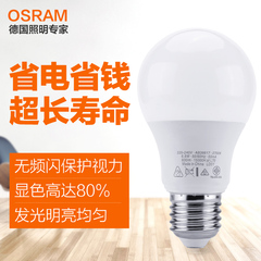 OSRAM欧司朗led灯泡E27螺口6.8W 9w球泡灯节能灯具灯饰光源Lamp