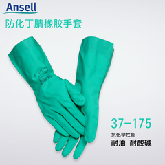 安思尔/Ansell 37-175 丁腈橡胶 防化耐磨耐油 耐酸碱 劳保手套