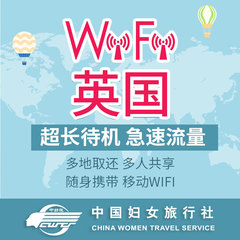 【世界那么大】欧洲英国无线随身移动WiFi租赁 无限流量EGG