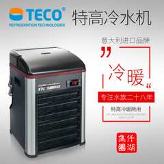 意大利特高TECO静音冷水机TK-150型 TK-500/1000/2000制冷带加热