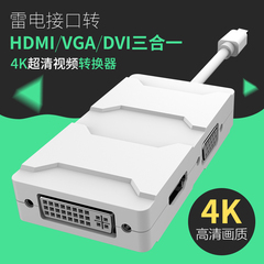 苹果MacBook Pro/Air/retina 雷电口转接HDMI DVI VGA视频转换器