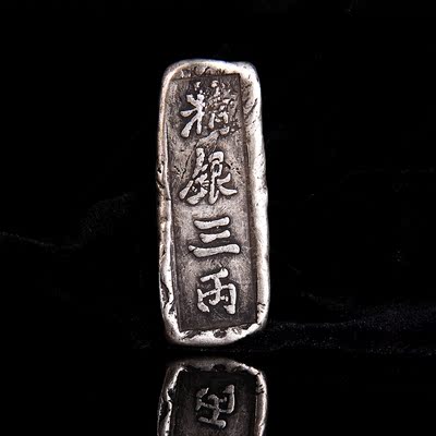 tlyy0041宋代精银三两一条