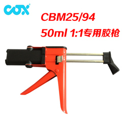 英国COX CBM25/94 手动双组份AB胶枪 50ml 1:1 金属胶枪