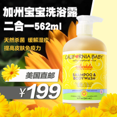 【美国直邮】California Baby加州宝宝金盏花儿童洗发沐浴露562ml