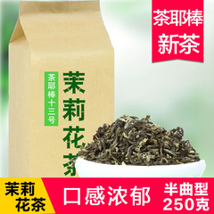 茶耶棒 茉莉花茶  2016新茶叶浓香耐泡 飘香雪花茶一级250g袋装