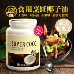 椰来香椰子油进口 coconut oil 精炼椰子油食用烹饪油2.3L包邮