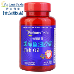 普丽普莱欧米伽3深海鱼油软胶囊美国进口鱼油中老年omega-3 100粒