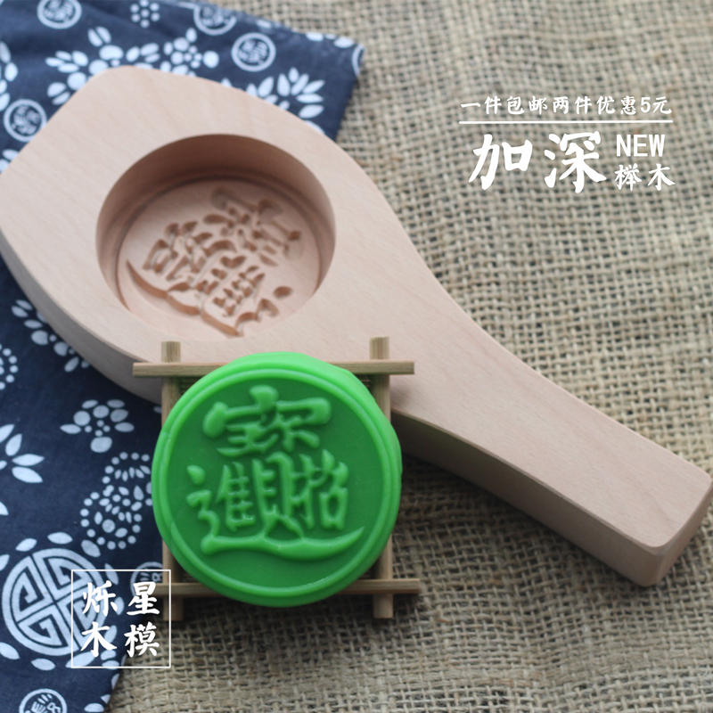 款包郵加深招財進寶手工面食糕點饅頭綠豆南瓜餅冰皮月餅模具木質在類目 廚房/烹飪用具, 燒烤/烘焙用具, 烘培DIY器具, 烘焙模具中 - 來自Buy2taobao.com提供專業的淘寶代購服務
