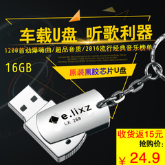 e.lixz防水金属汽车音乐U盘16G工体CD车载环绕无损中文DJ慢摇舞曲