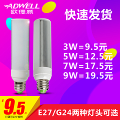 欧德威 LED横插灯E27螺口5W照明节能灯9瓦灯泡G24暖黄3W超亮暖白